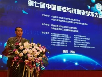 Appchem dukkede op på den 7. Kina akademiske konference om aldring og anti-al...